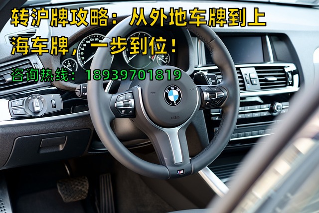 转沪牌攻略：从外地车牌到上海车牌，一步到位！