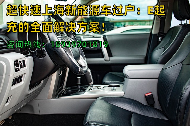 超快速上海新能源车过户：E起充的全面解决方案！